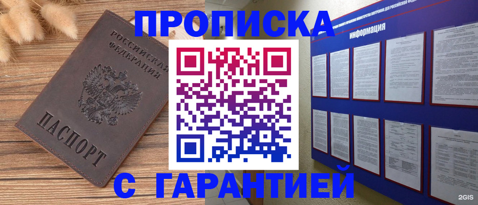 прописка для военкомата в Зуевке
